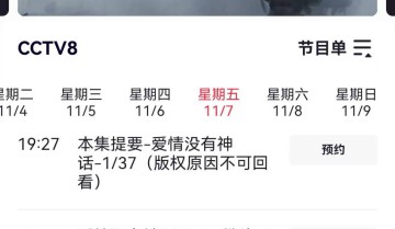 《愛情沒有神話》暫緩播出，《四喜》提檔央八