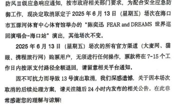 陳奕迅，緊急取消！