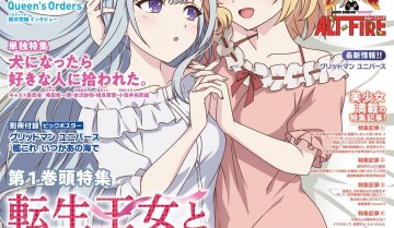 《转生公主与天才千金的魔法革命》Megami Magazine4月号封面公开